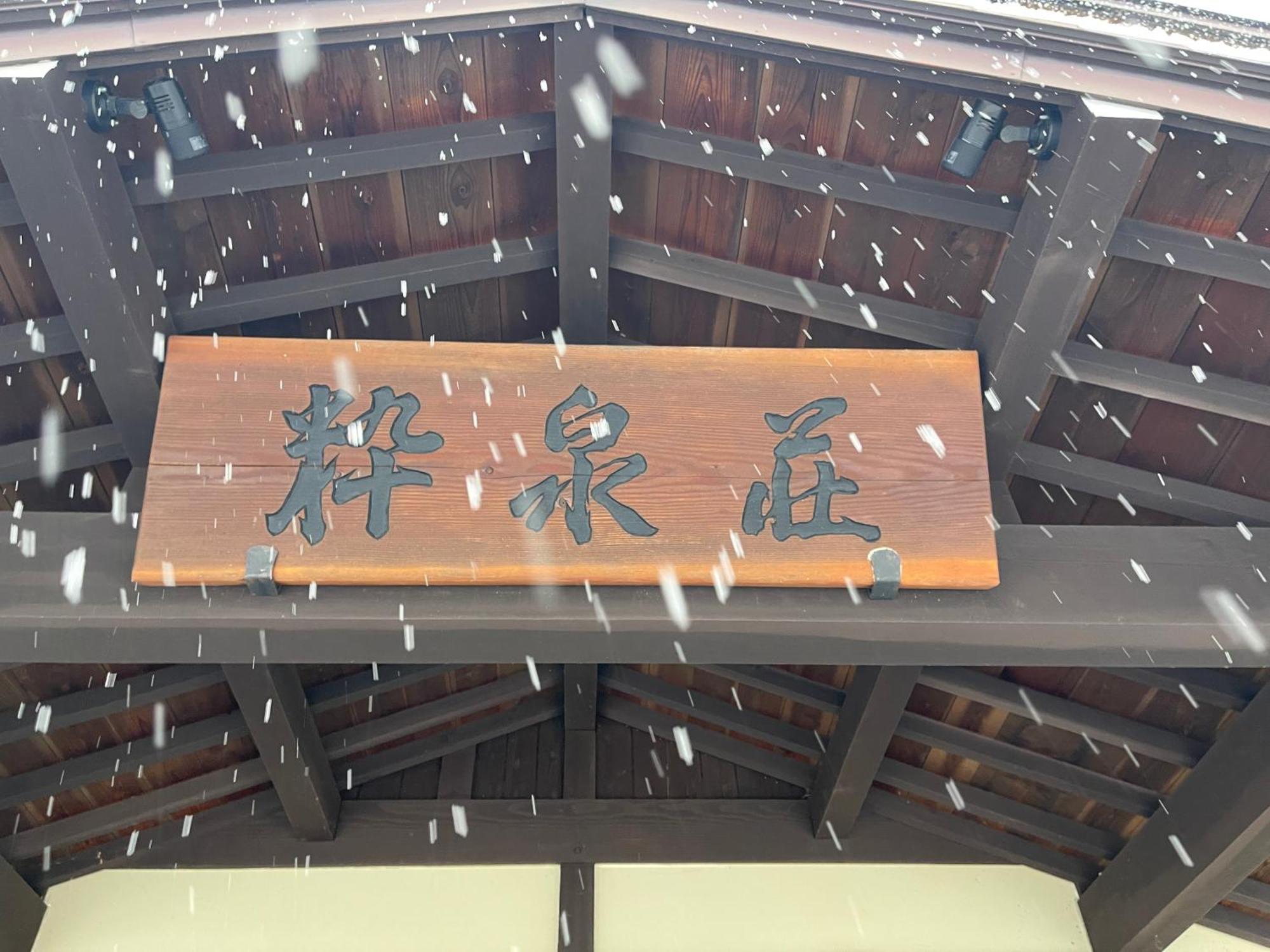Suisensou Hotel Takayama  Exterior photo